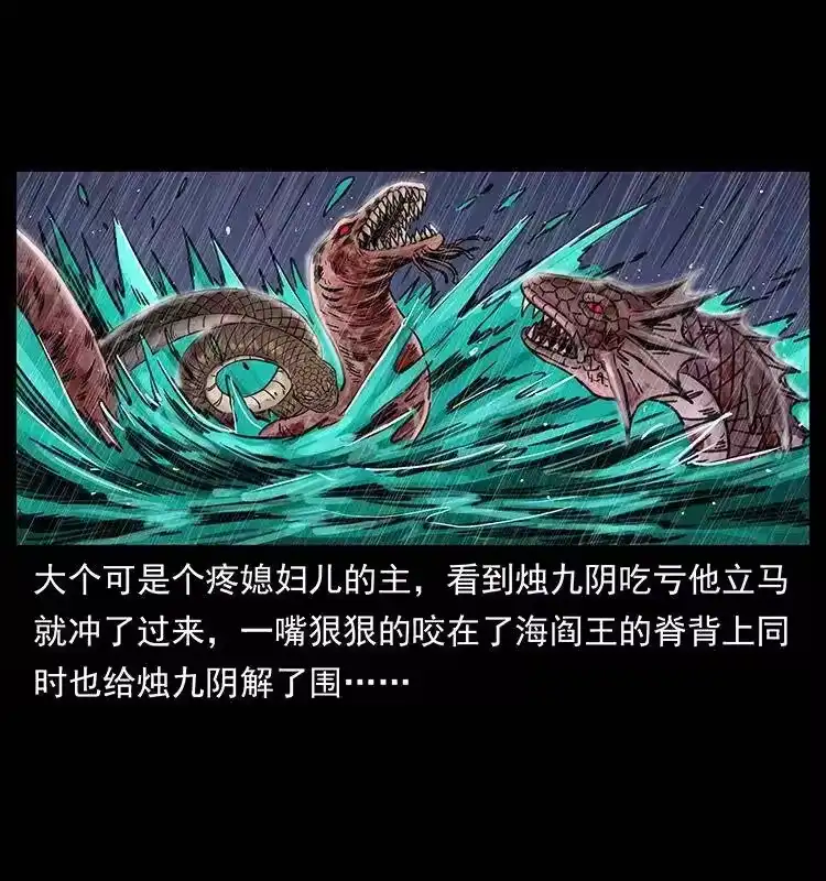 幽冥诡匠_h 246 海妖 第33页