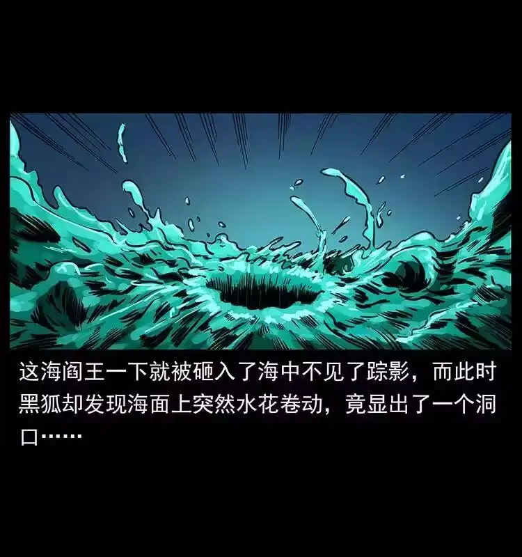幽冥诡匠_h 246 海妖 第35页