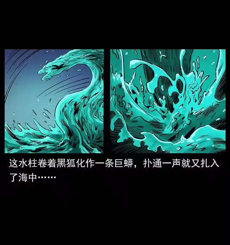 幽冥诡匠_h 246 海妖 第38页