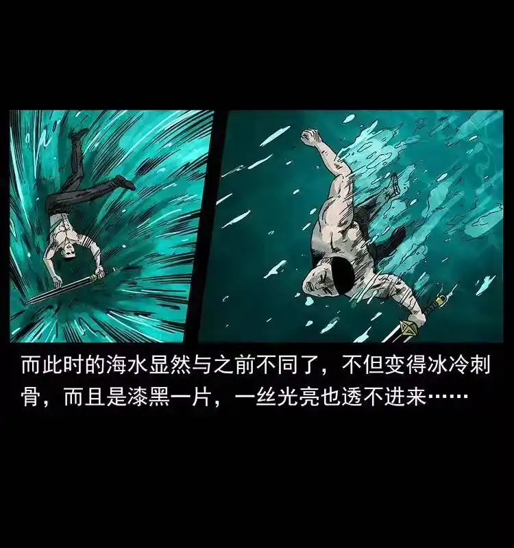 幽冥诡匠_h 246 海妖 第39页