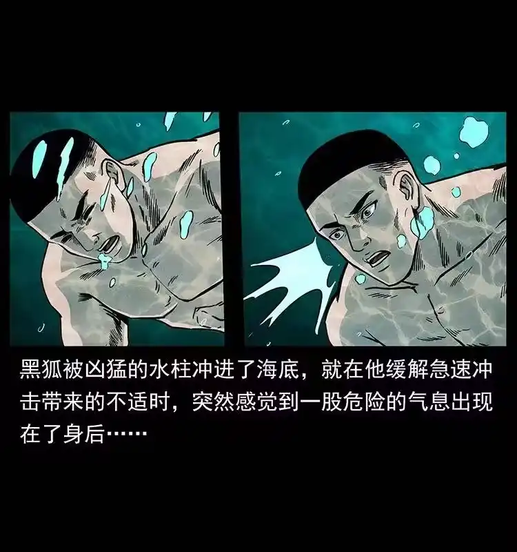 幽冥诡匠_h 246 海妖 第40页