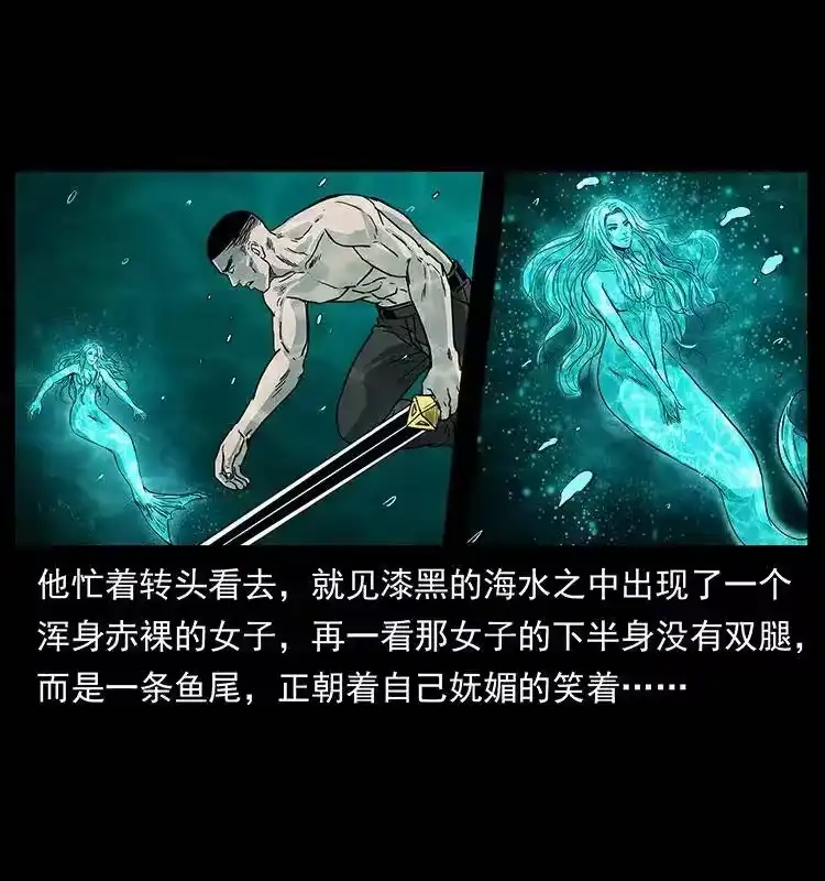 幽冥诡匠_h 246 海妖 第41页