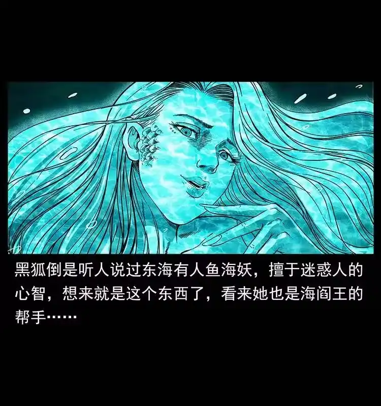 幽冥诡匠_h 246 海妖 第42页