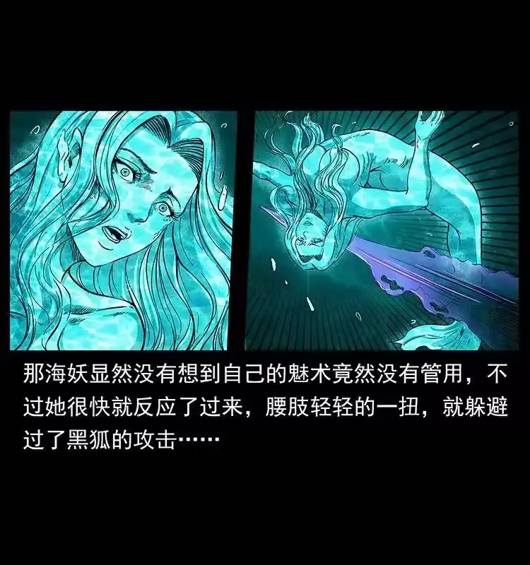 幽冥诡匠_h 246 海妖 第45页