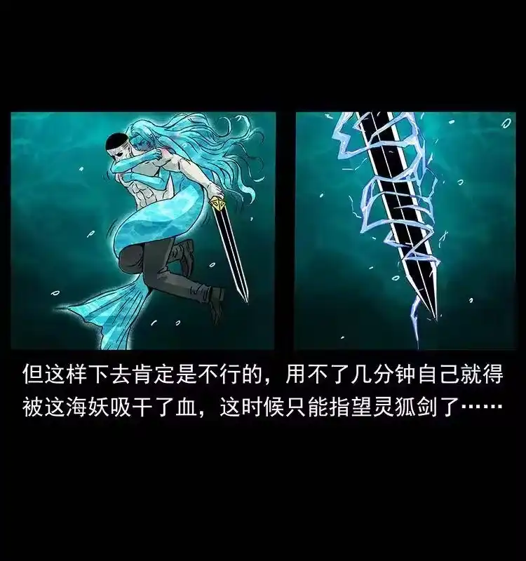幽冥诡匠_h 246 海妖 第53页
