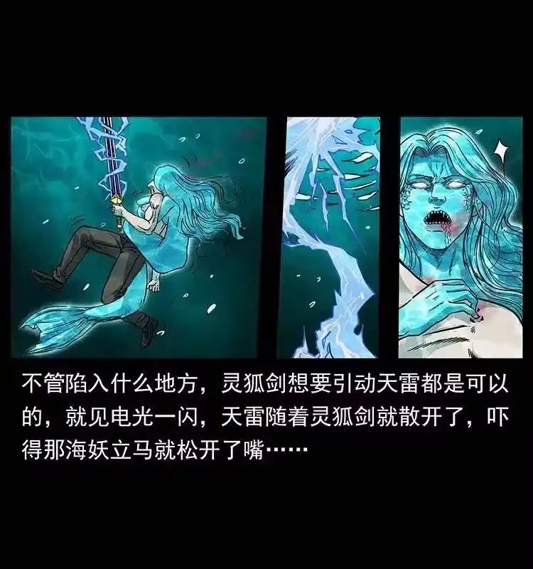 幽冥诡匠_h 246 海妖 第54页