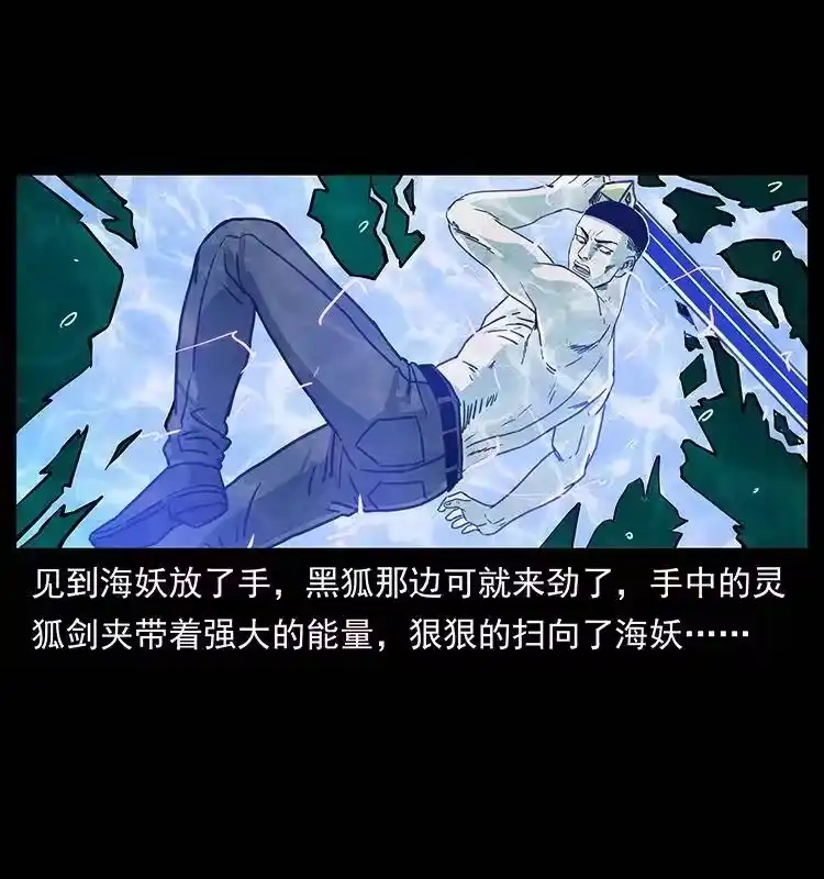 幽冥诡匠_h 246 海妖 第56页