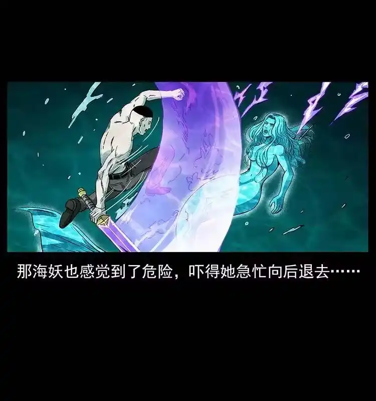 幽冥诡匠_h 246 海妖 第57页