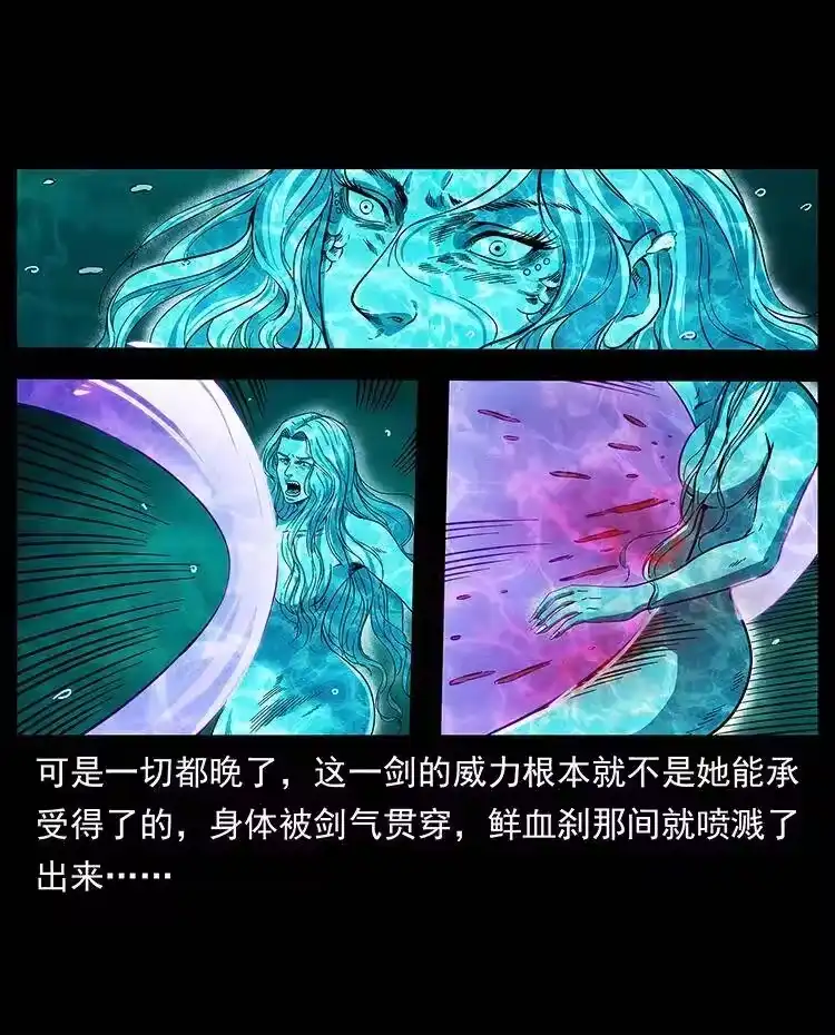 幽冥诡匠_h 246 海妖 第58页