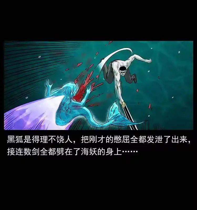 幽冥诡匠_h 246 海妖 第59页