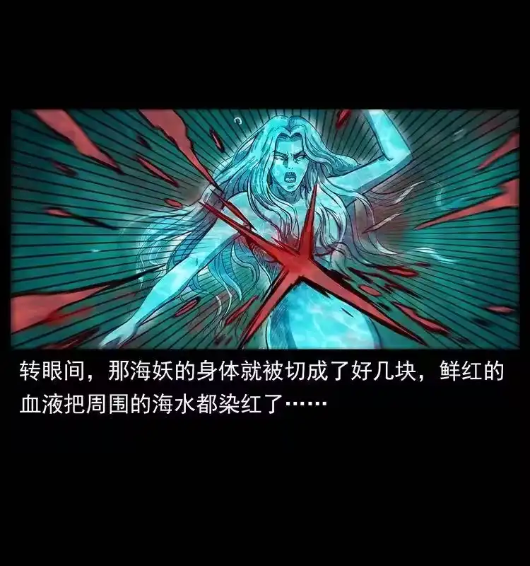 幽冥诡匠_h 246 海妖 第60页