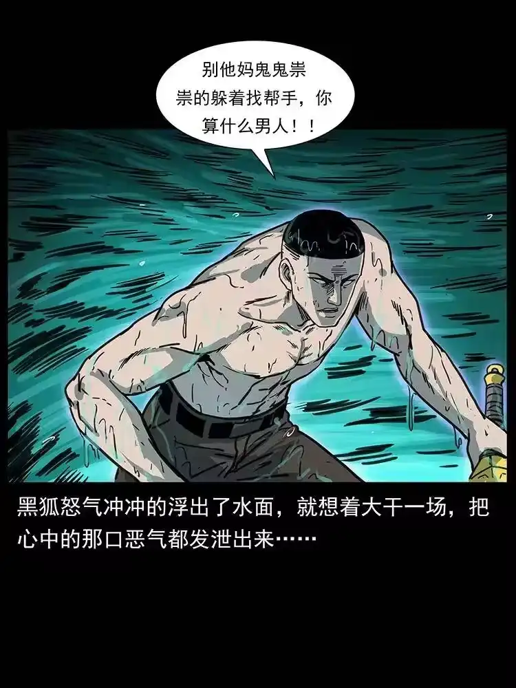 幽冥诡匠_h 246 海妖 第79页