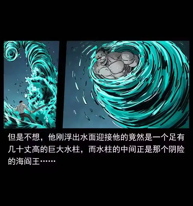 幽冥诡匠_h 246 海妖 第80页