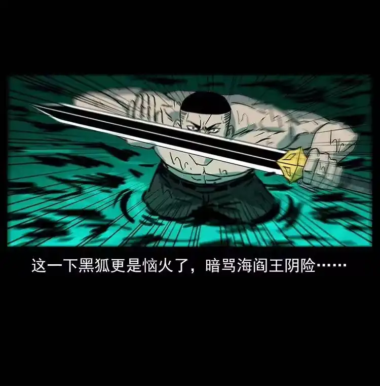 幽冥诡匠_h 246 海妖 第82页