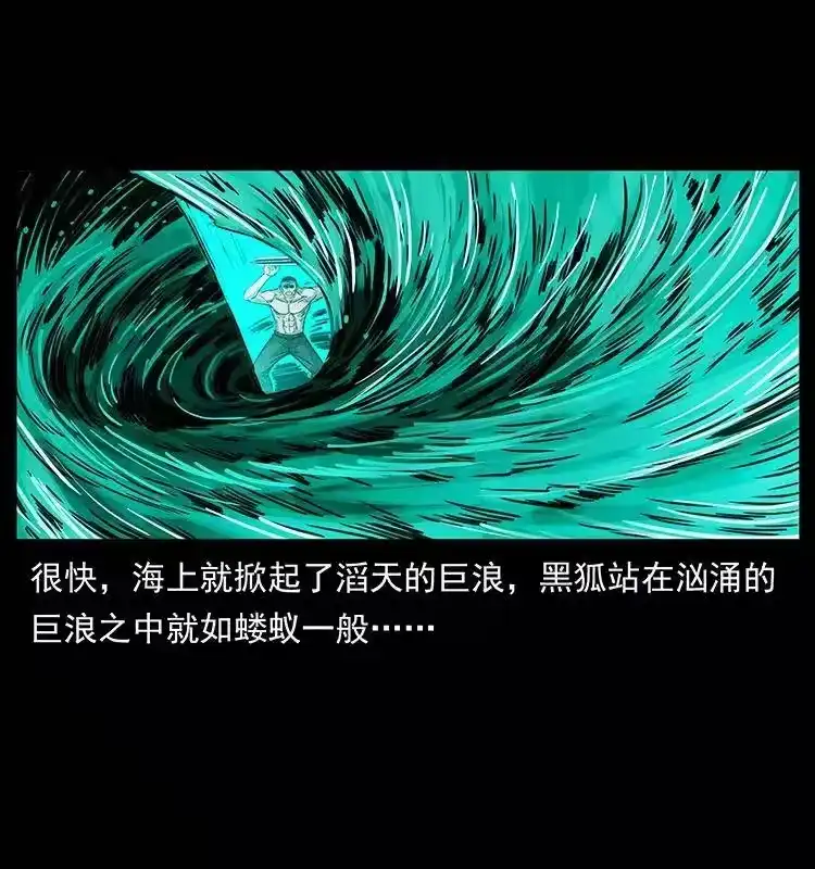 幽冥诡匠_h 246 海妖 第84页