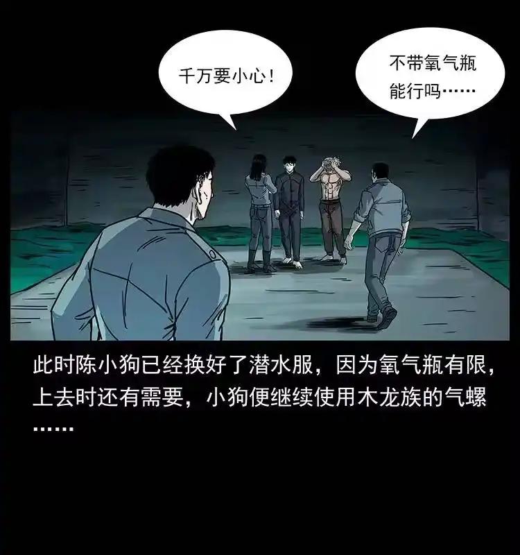 幽冥诡匠_h 246 海妖 第87页