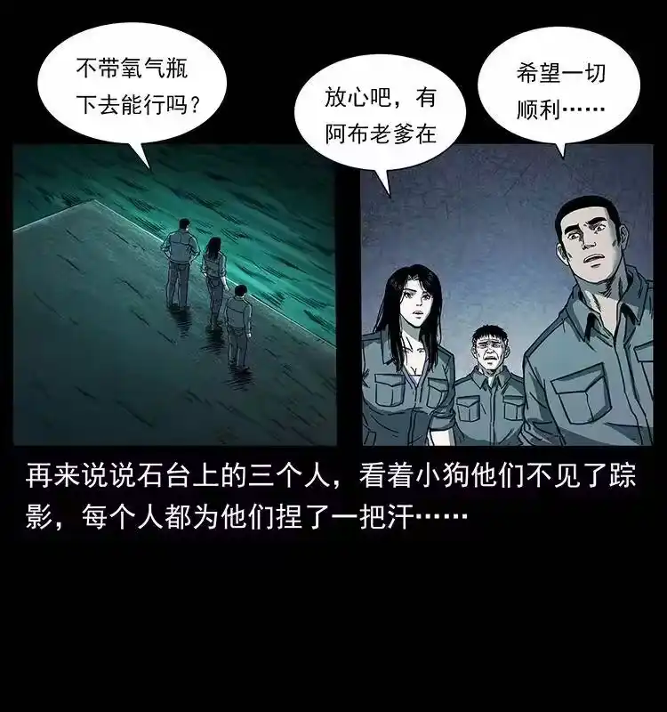 幽冥诡匠_h 247 下海眼 第12页