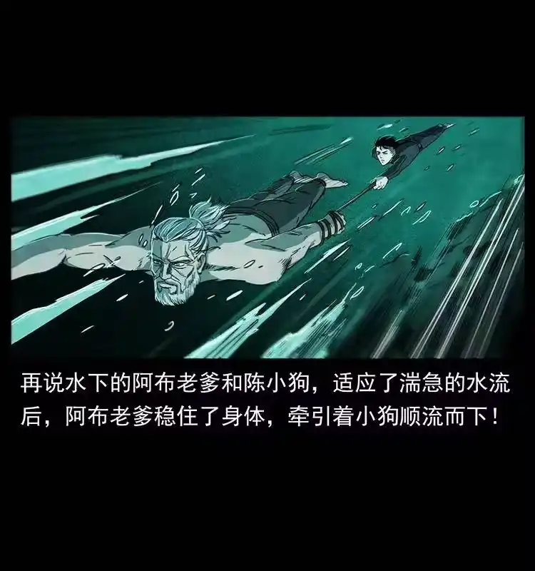 幽冥诡匠_h 247 下海眼 第15页
