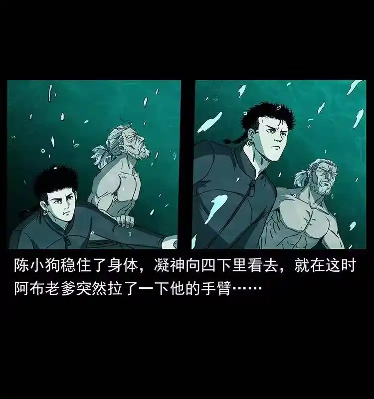 幽冥诡匠_h 247 下海眼 第18页