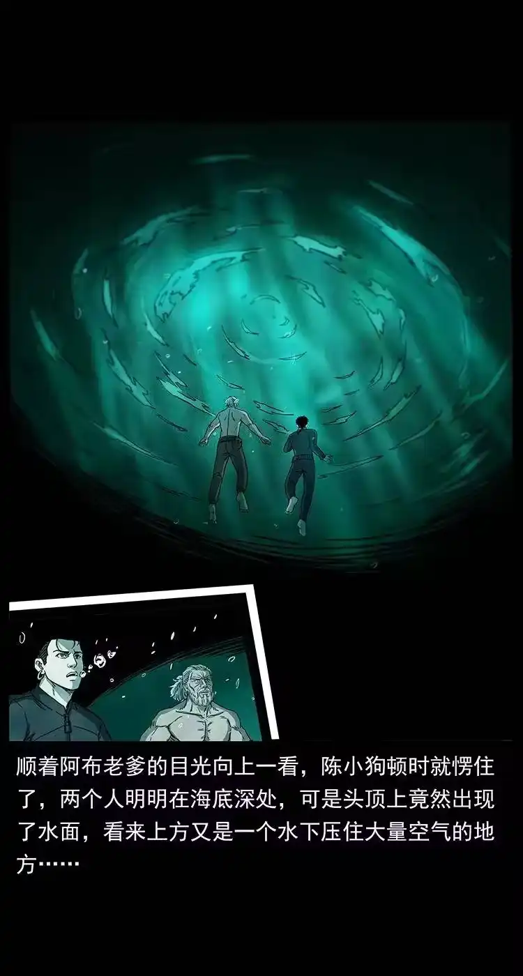 幽冥诡匠_h 247 下海眼 第19页