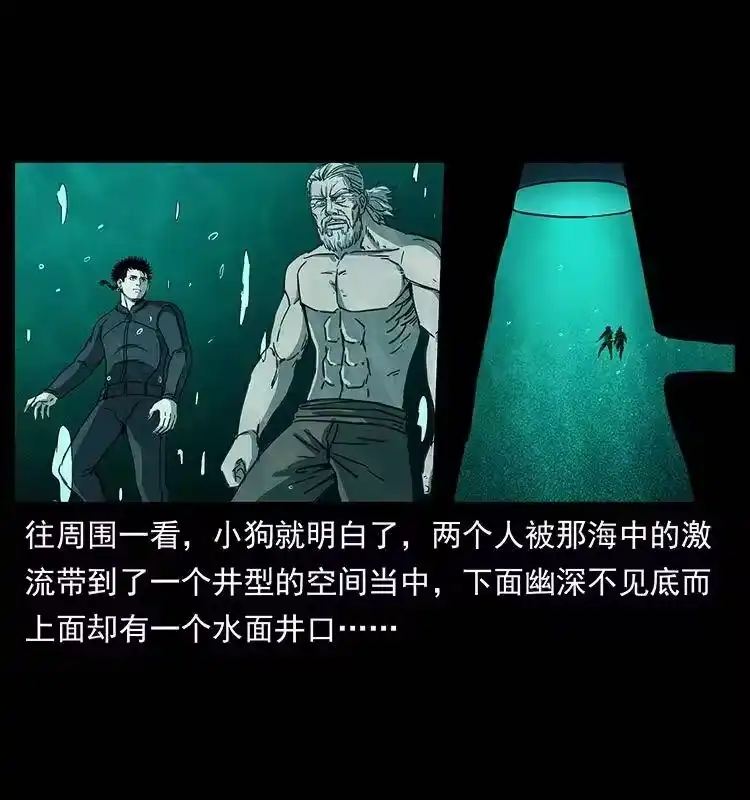 幽冥诡匠_h 247 下海眼 第20页