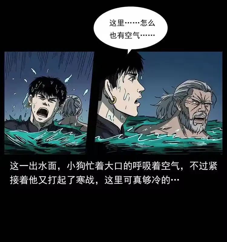 幽冥诡匠_h 247 下海眼 第22页
