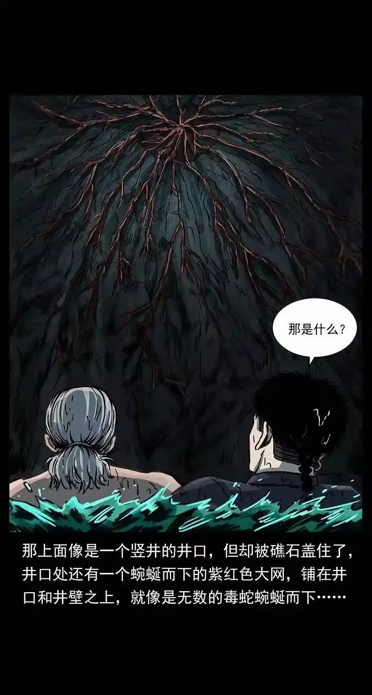幽冥诡匠_h 247 下海眼 第24页