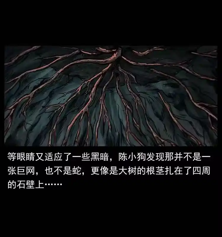 幽冥诡匠_h 247 下海眼 第25页