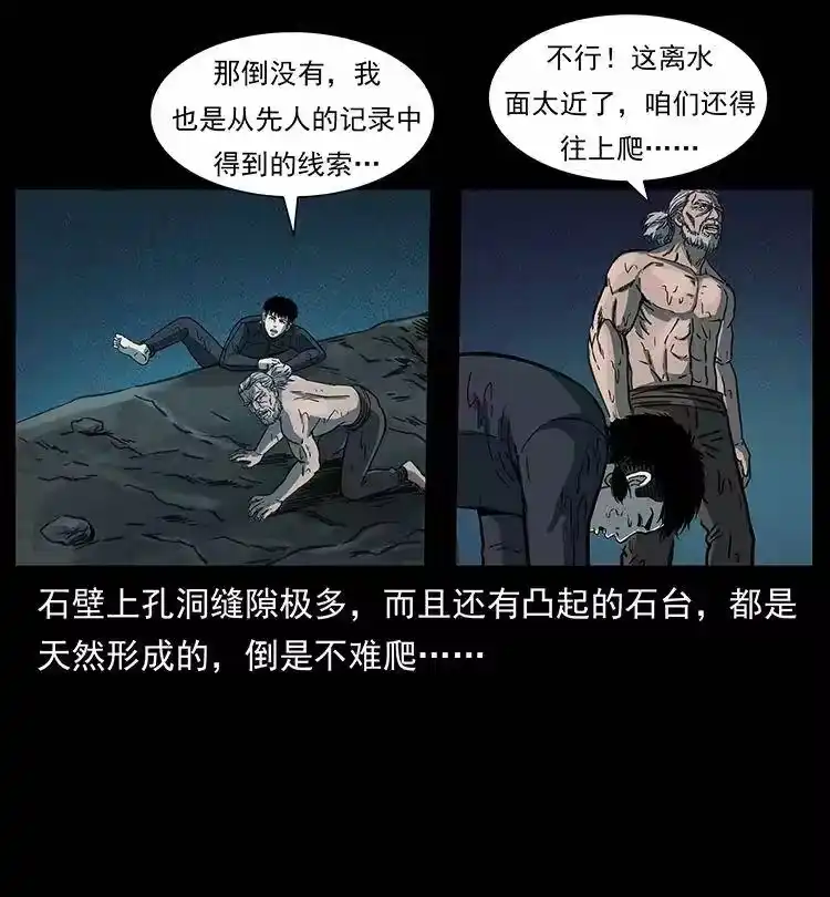 幽冥诡匠_h 247 下海眼 第27页