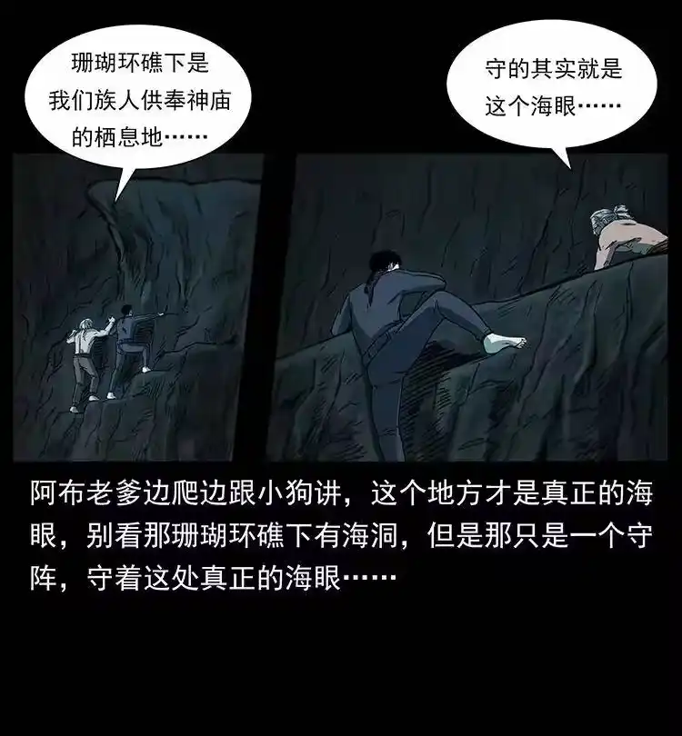 幽冥诡匠_h 247 下海眼 第29页