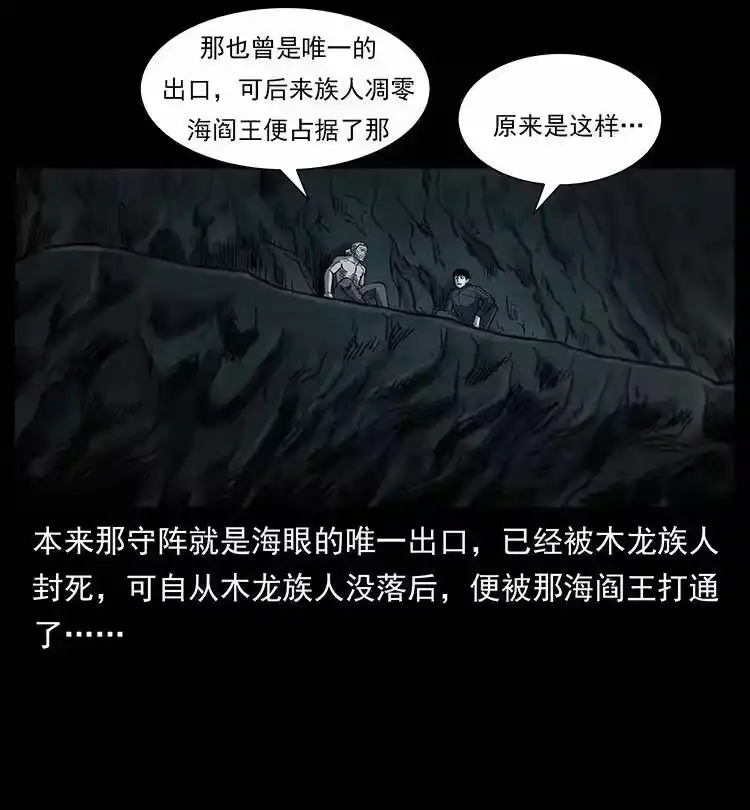 幽冥诡匠_h 247 下海眼 第30页