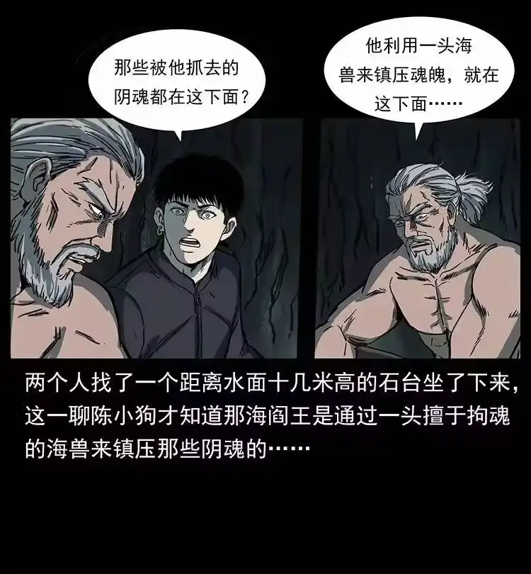 幽冥诡匠_h 247 下海眼 第31页