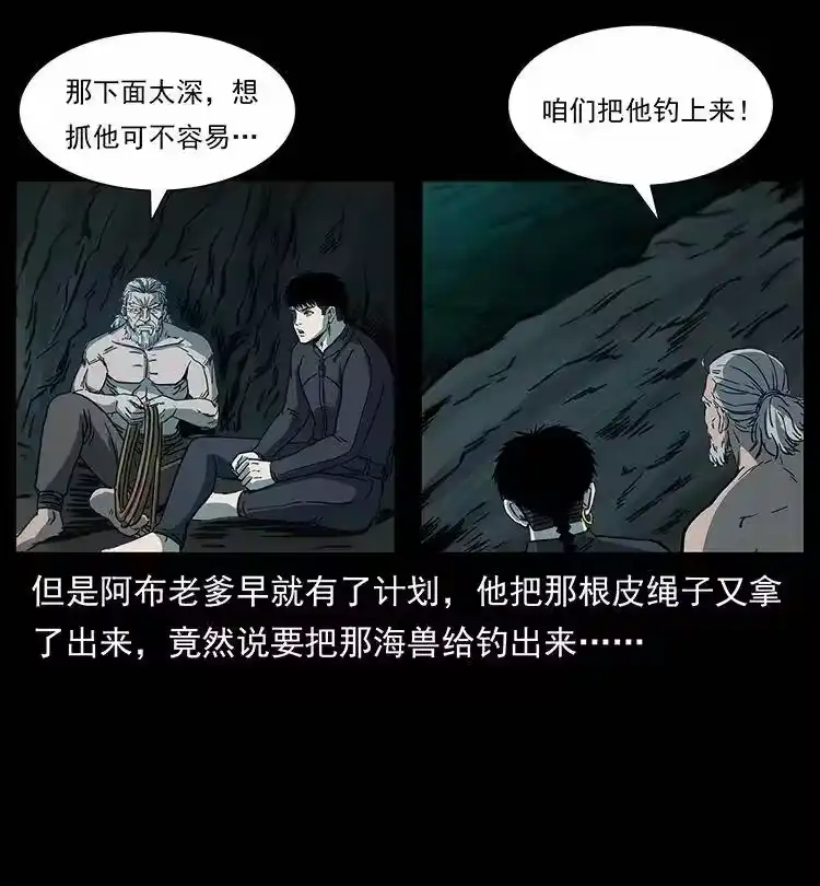 幽冥诡匠_h 247 下海眼 第33页