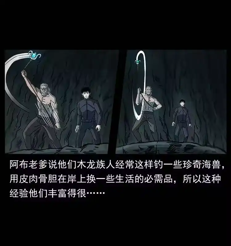 幽冥诡匠_h 247 下海眼 第35页