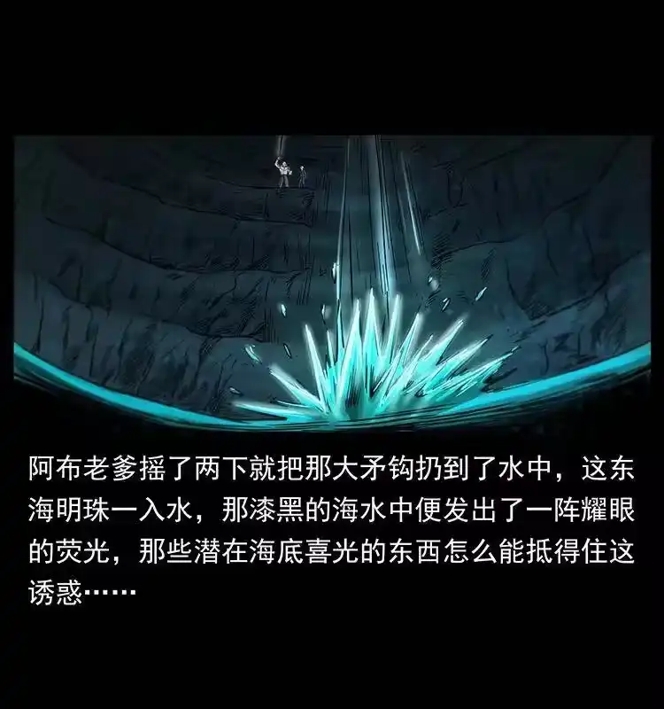 幽冥诡匠_h 247 下海眼 第36页