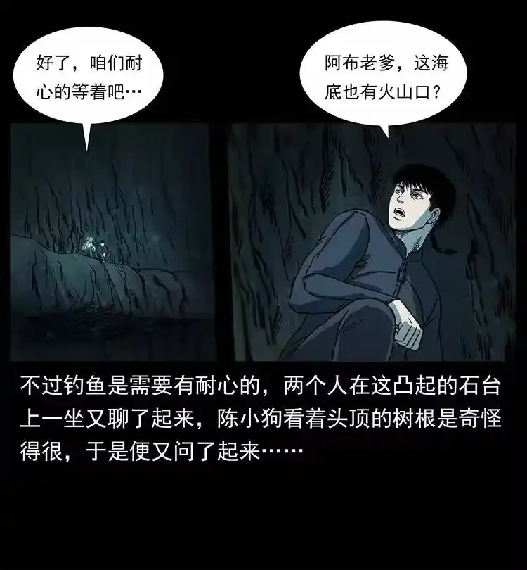 幽冥诡匠_h 247 下海眼 第37页