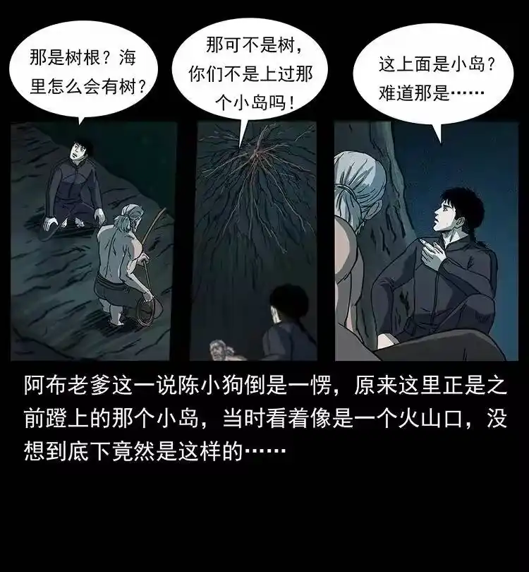 幽冥诡匠_h 247 下海眼 第38页