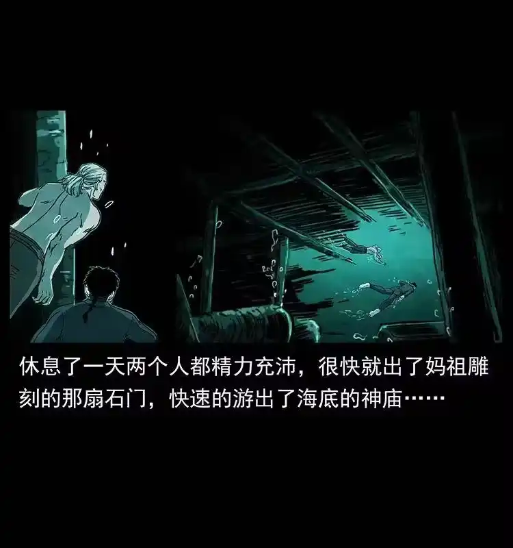 幽冥诡匠_h 247 下海眼 第4页