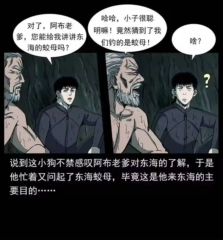 幽冥诡匠_h 247 下海眼 第41页