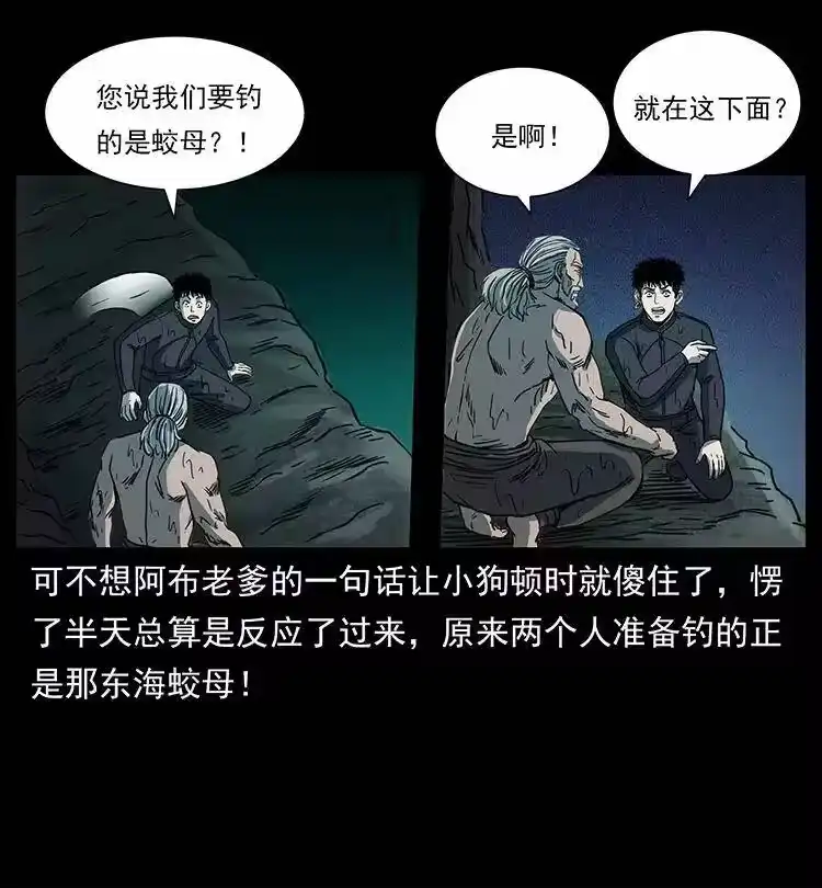 幽冥诡匠_h 247 下海眼 第42页