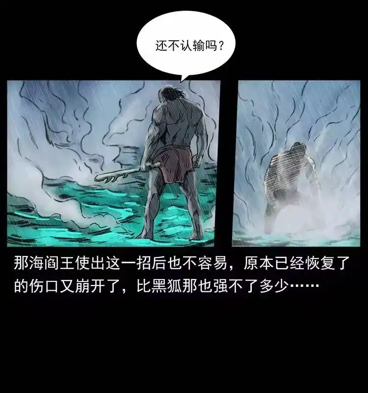 幽冥诡匠_h 247 下海眼 第47页