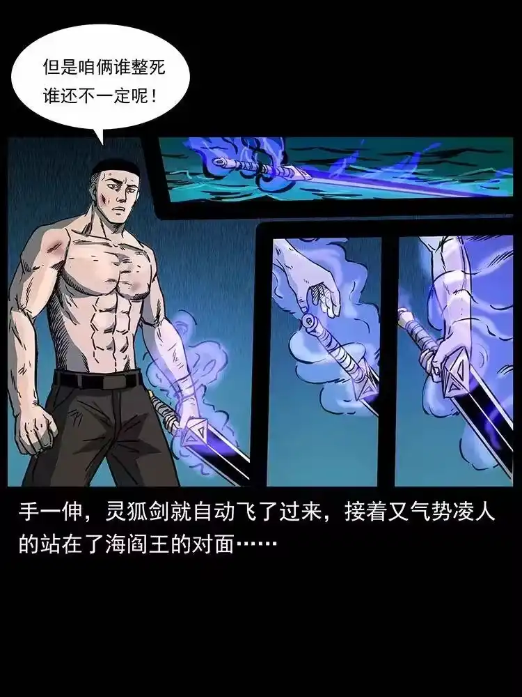 幽冥诡匠_h 247 下海眼 第51页