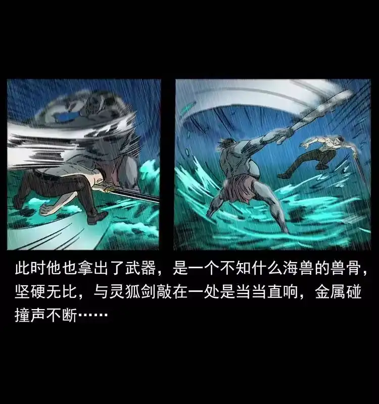 幽冥诡匠_h 247 下海眼 第53页