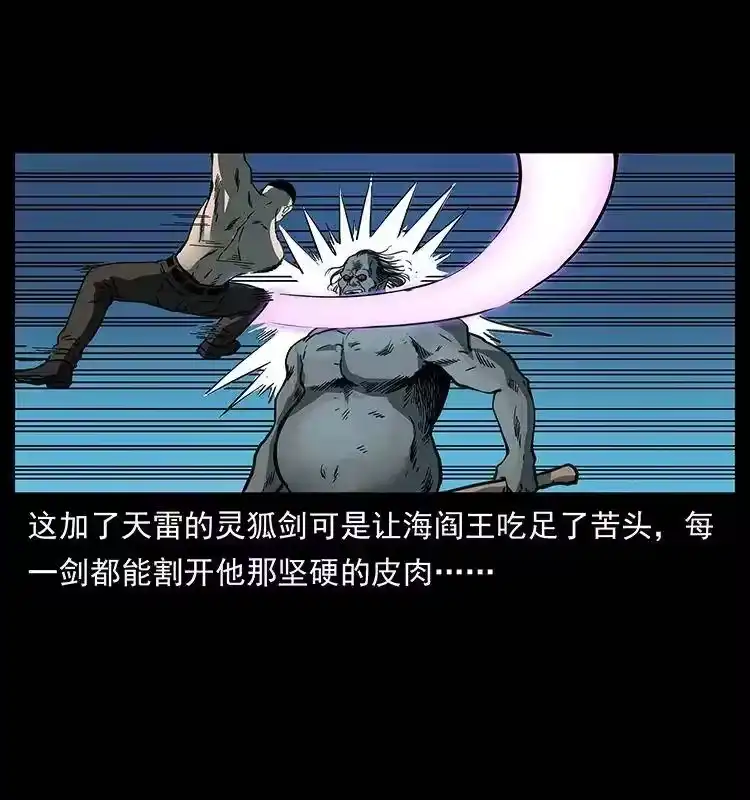 幽冥诡匠_h 247 下海眼 第57页