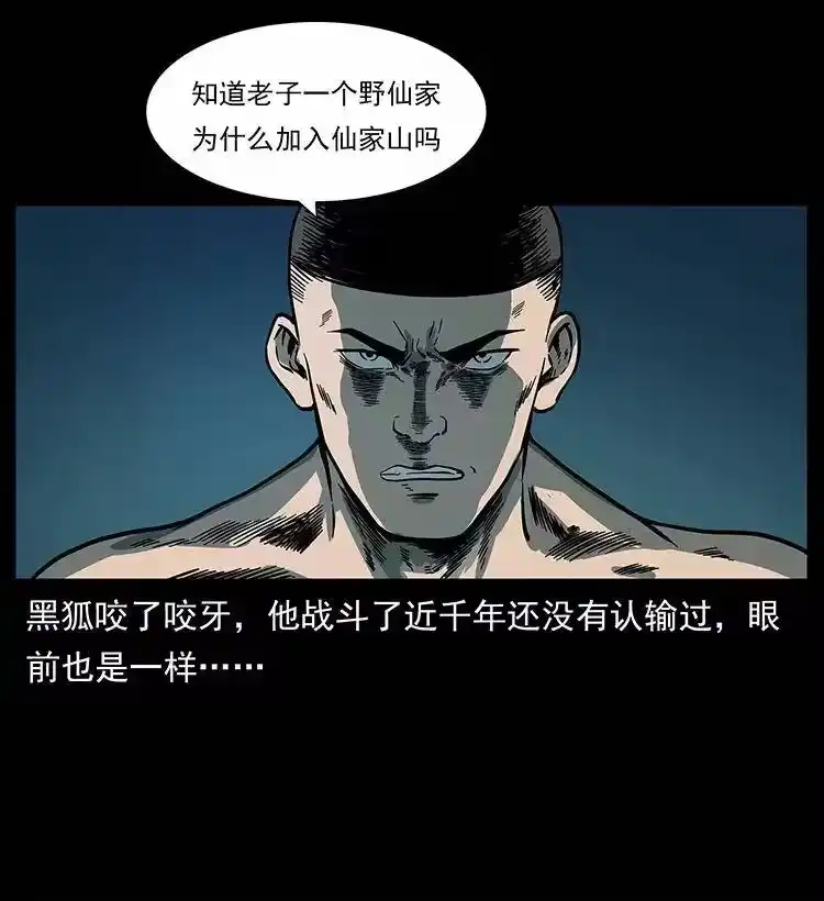 幽冥诡匠_h 247 下海眼 第75页