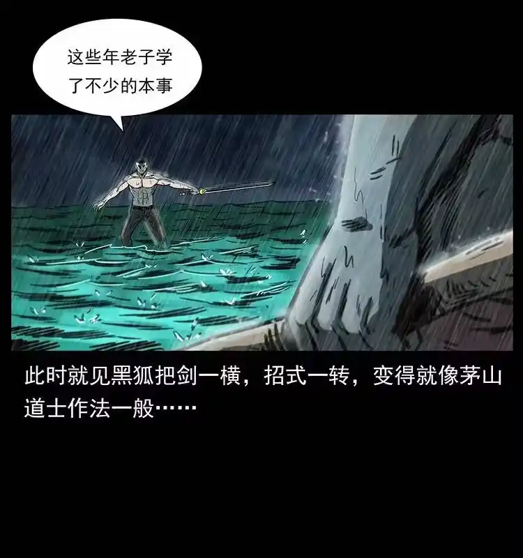幽冥诡匠_h 247 下海眼 第76页