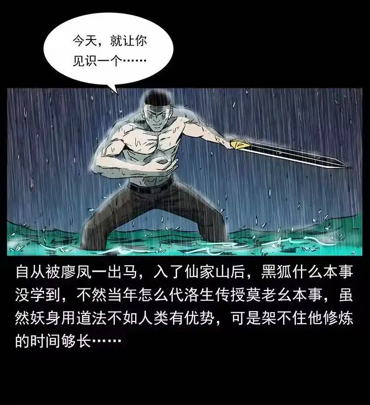 幽冥诡匠_h 247 下海眼 第77页