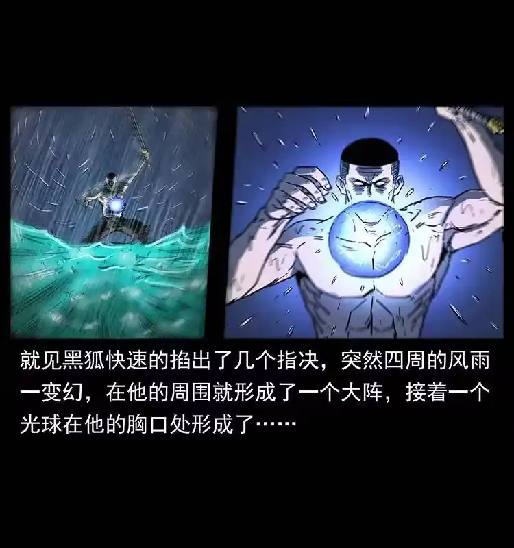 幽冥诡匠_h 247 下海眼 第78页