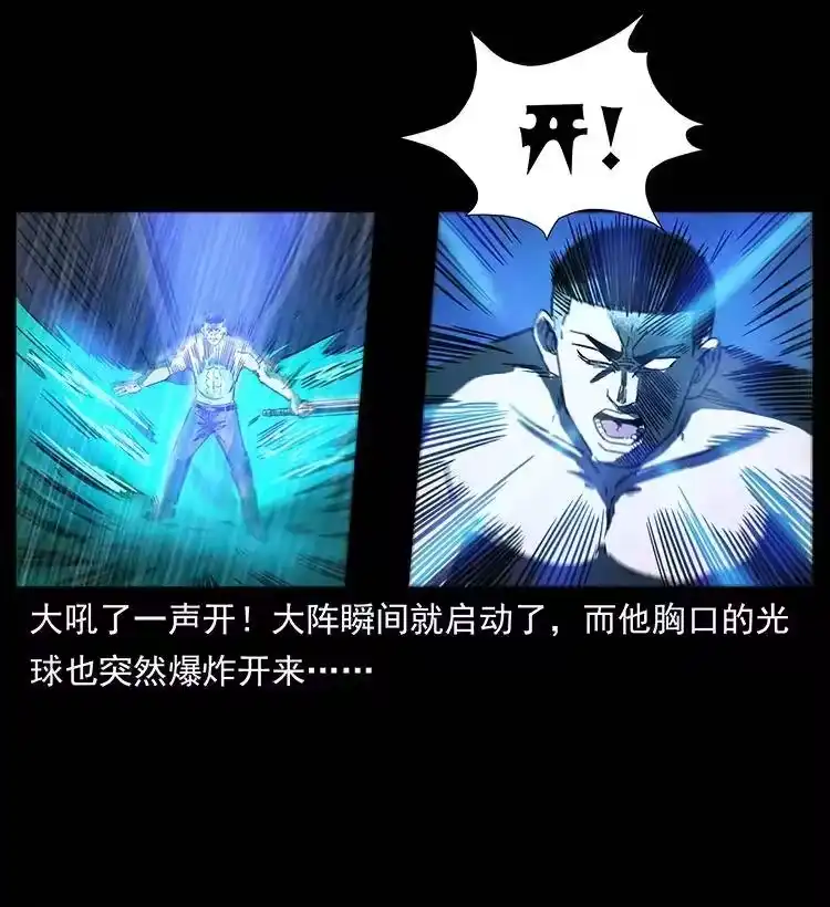 幽冥诡匠_h 247 下海眼 第79页