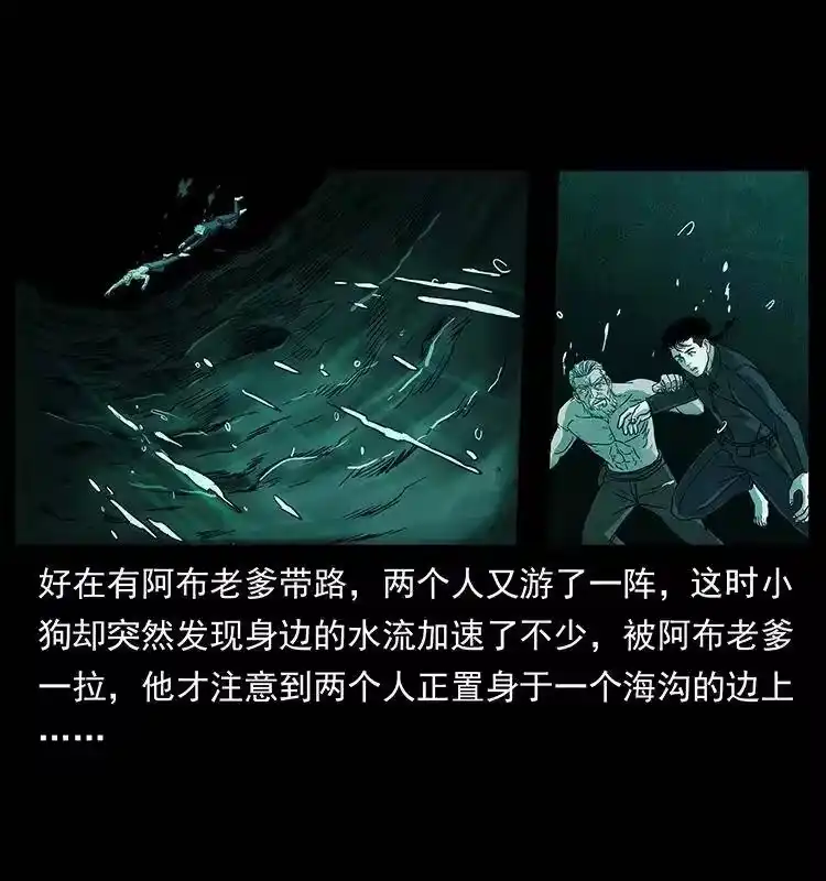 幽冥诡匠_h 247 下海眼 第8页